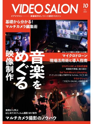 cover image of ビデオサロン: 2023年10月号